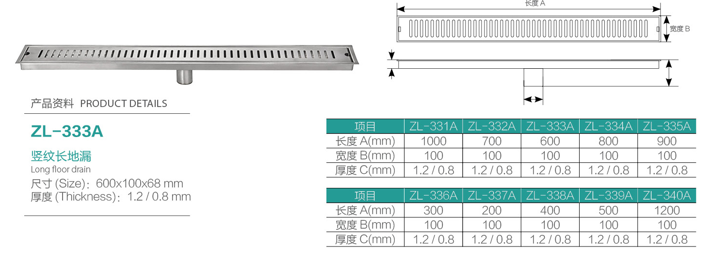 豎紋長(zhǎng)地漏ZL-333A