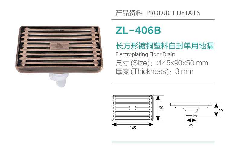 長方形鍍銅塑料自封單用地漏ZL-406B