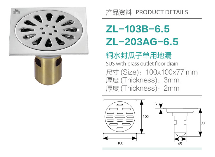銅水封瓜子單用地漏ZL-203AG-6.5
