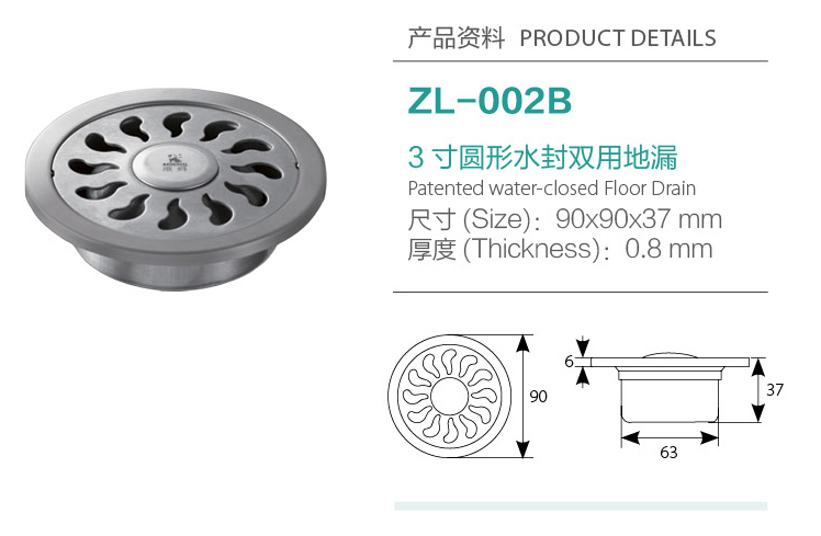 3寸圓形水封雙用地漏ZL-002B