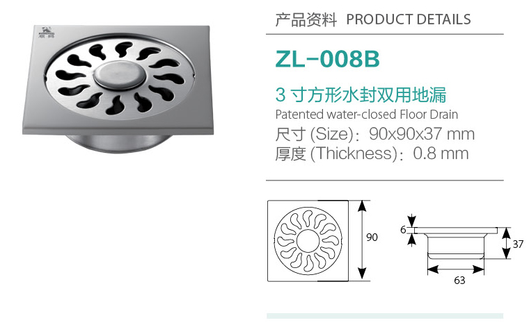 3寸方形水封雙用地漏ZL-008B