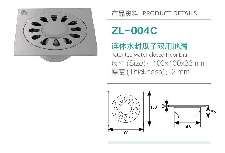 連體水封瓜子雙用地漏ZL-004C
