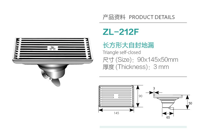 長方形大自封地漏ZL-212F