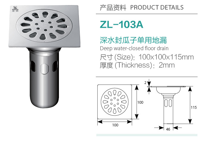 深水封瓜子單用地漏ZL-103A