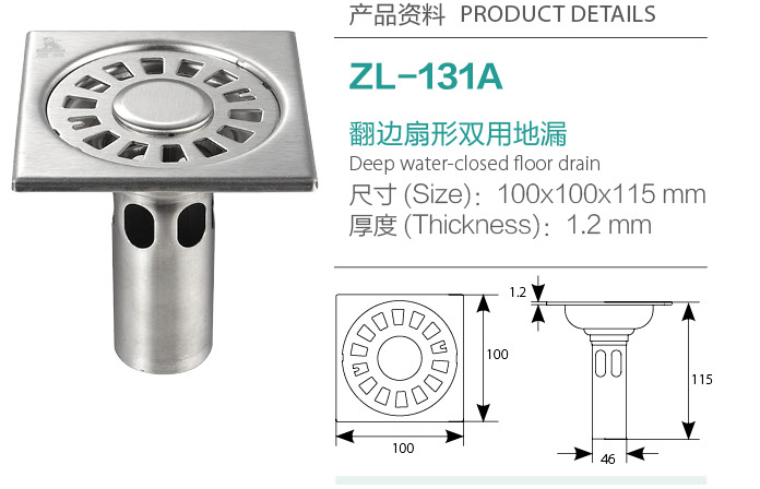 深水封翻邊扇形雙用地漏ZL-131A