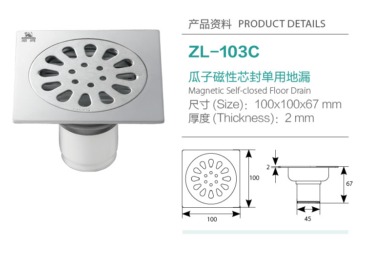瓜子磁性芯單用地漏ZL-103C