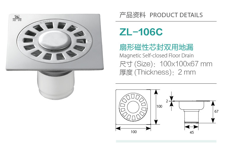 扇形雙用磁性芯地漏ZL-106C