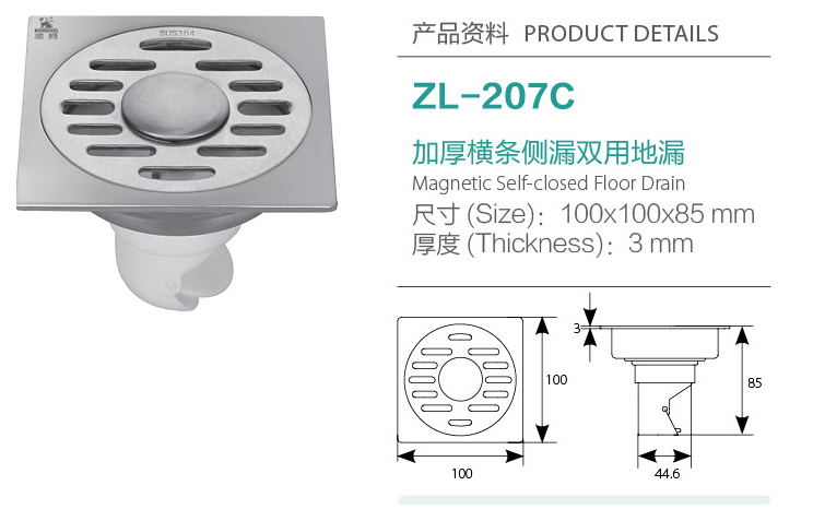 加厚側漏雙用地漏ZL-207C