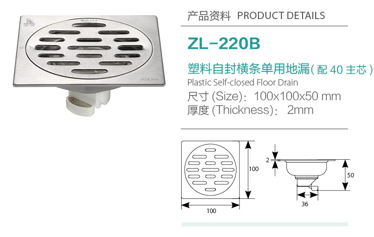 塑料自封橫條單用地漏ZL-220B(配40主芯)