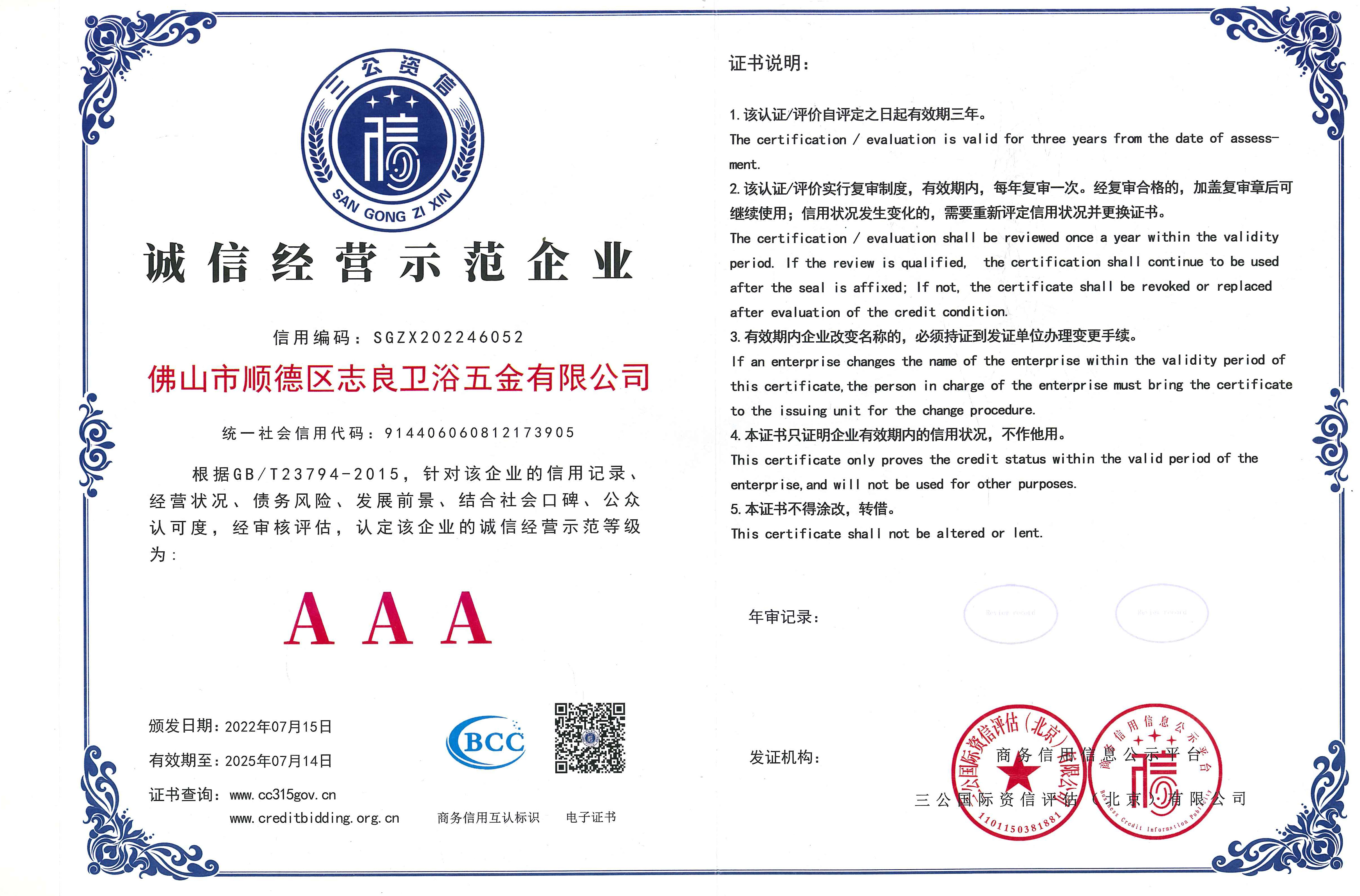 誠(chéng)信經(jīng)營(yíng)示范企業(yè) 拷貝.jpg