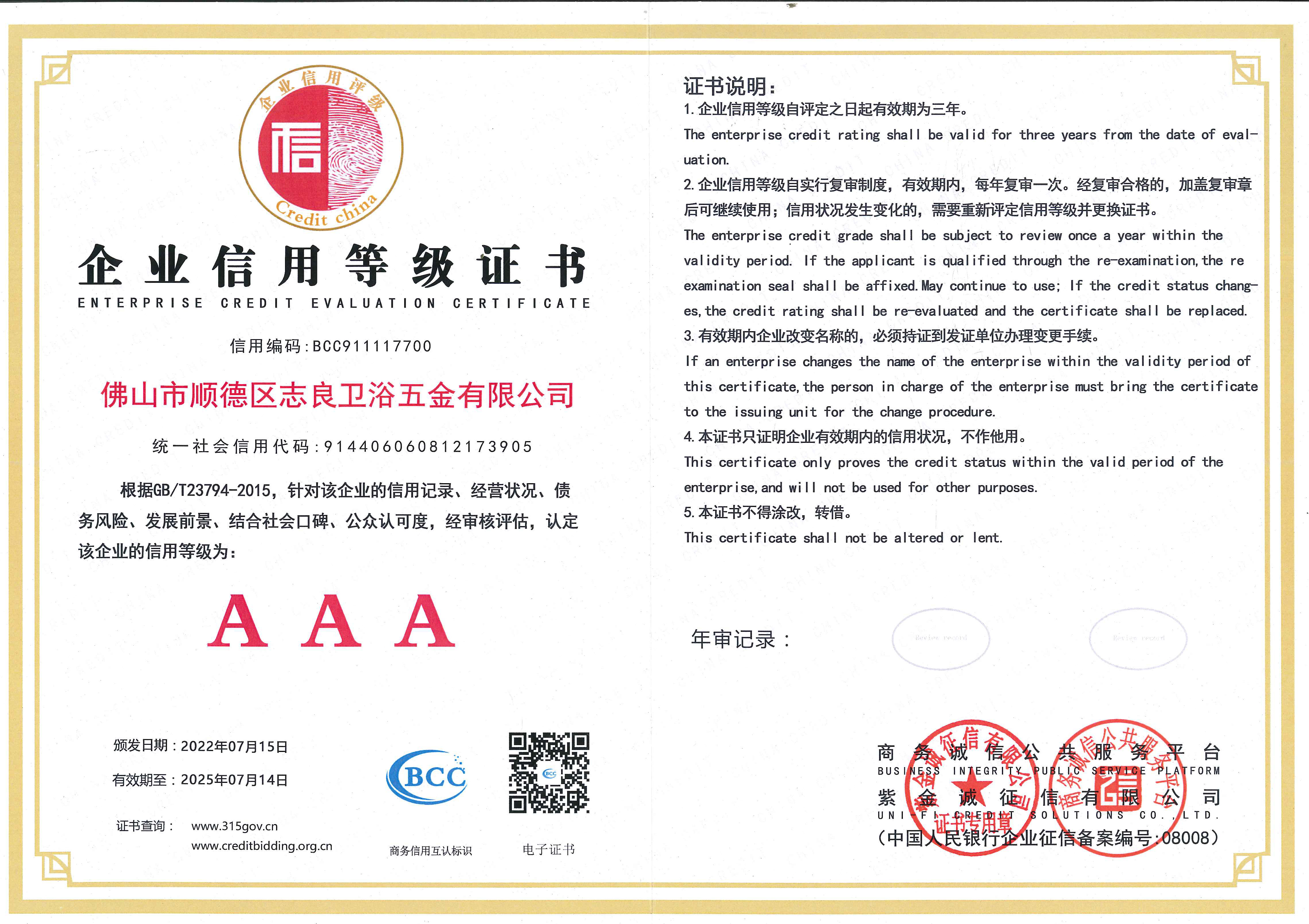 企業(yè)信用等級證書7700(紅本) 拷貝.jpg