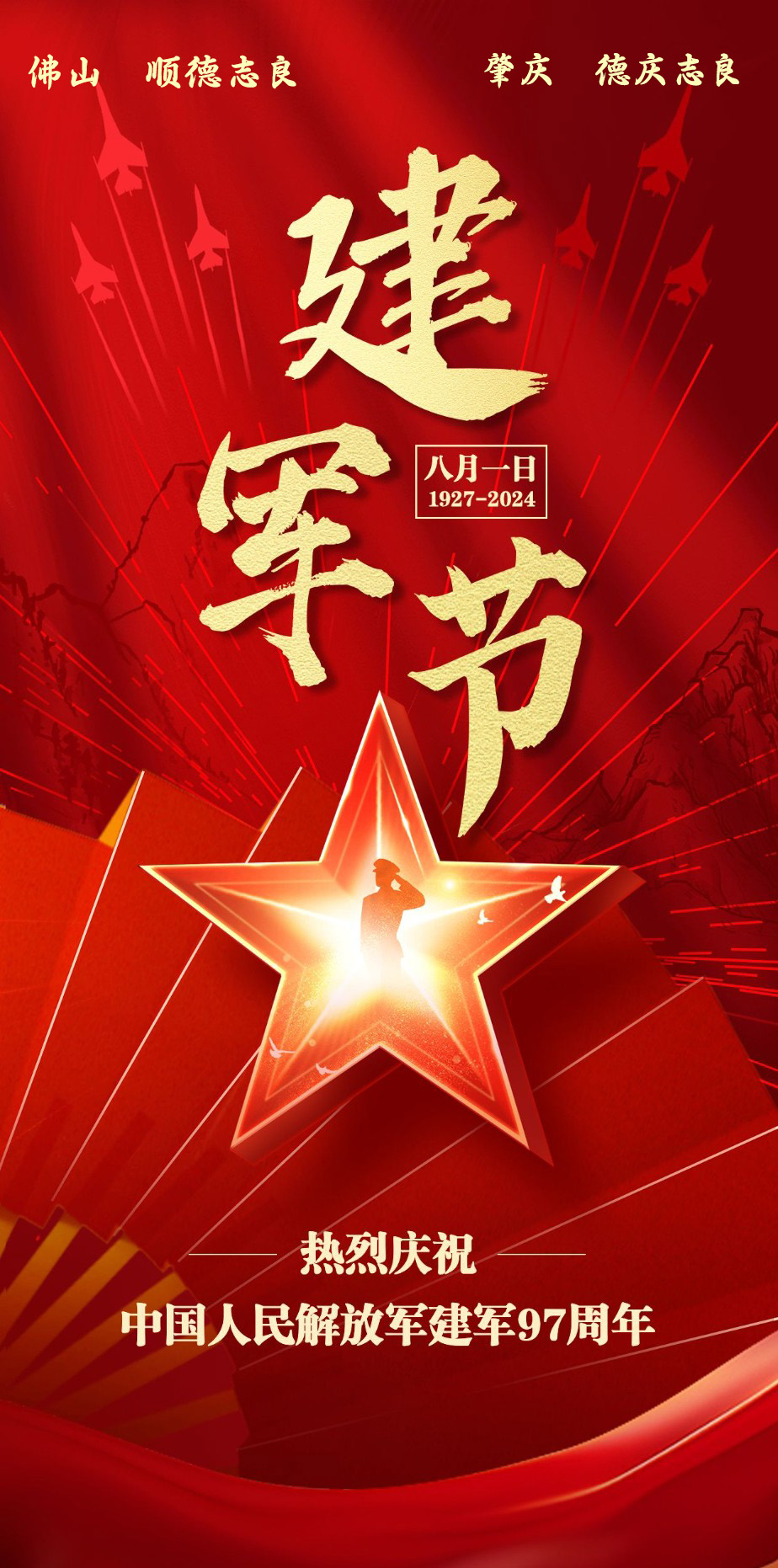 8.1建軍節(jié)文章圖片.jpg 8.1建軍節(jié)文章圖片.jpg