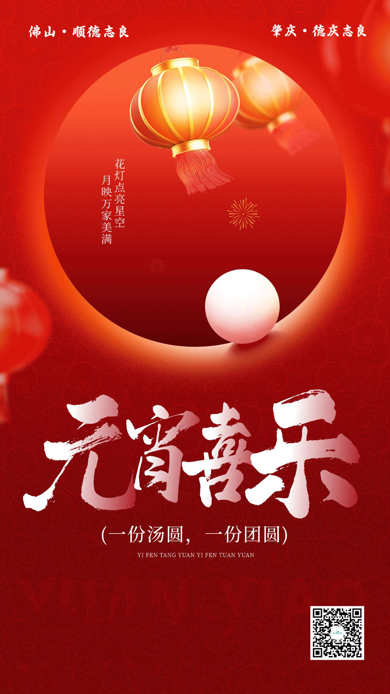 2.12元宵(1).jpg 2.12元宵(1).jpg