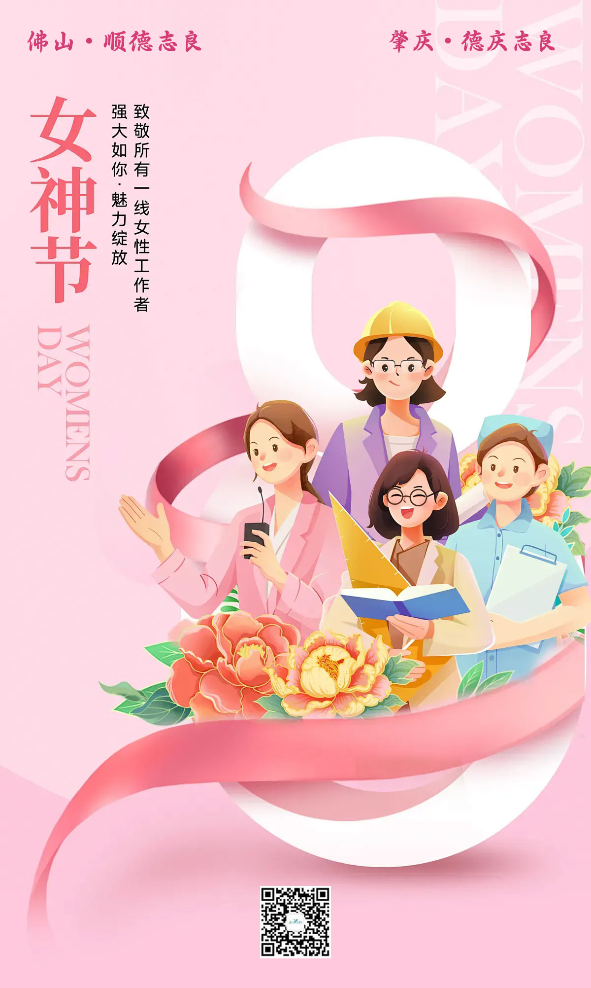3.8婦女節(jié)(4).jpg 3.8婦女節(jié)(4).jpg